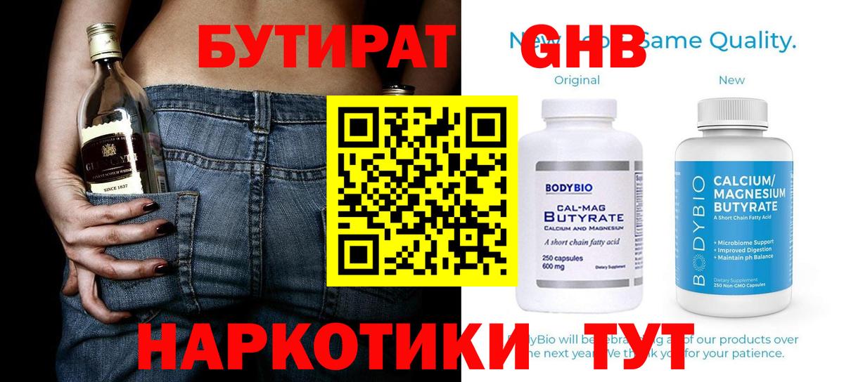 БУТИРАТ BDO 33%  Вход с VPN  Полысаево 