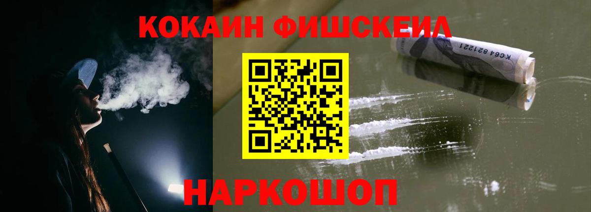 Cocaine FishScale Полысаево