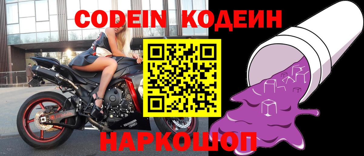 Кодеин напиток Lean (лин) Полысаево