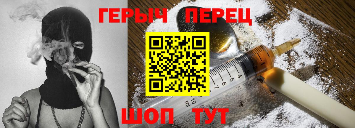 ГЕРОИН хмурый Полысаево