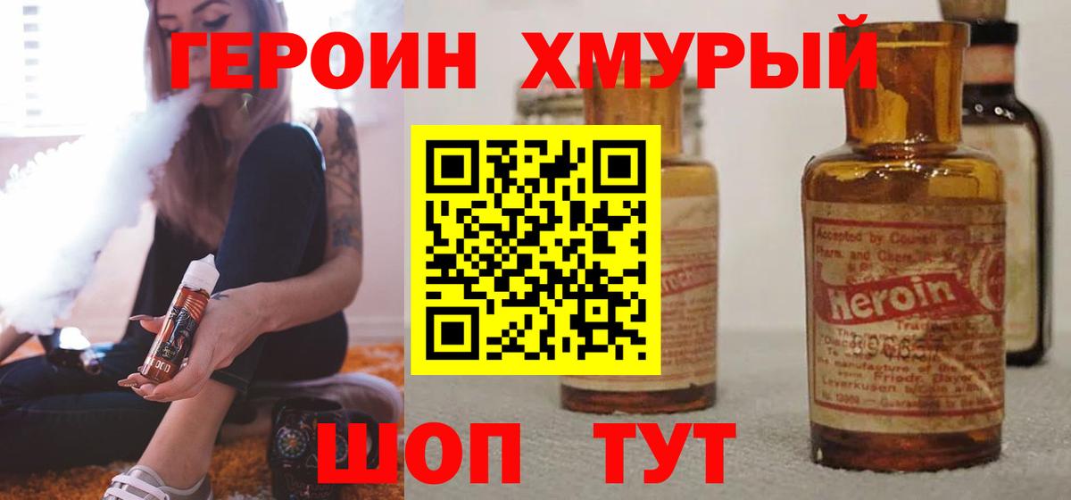 Героин хмурый  Вход с VPN  ГЕРОИН  Полысаево 