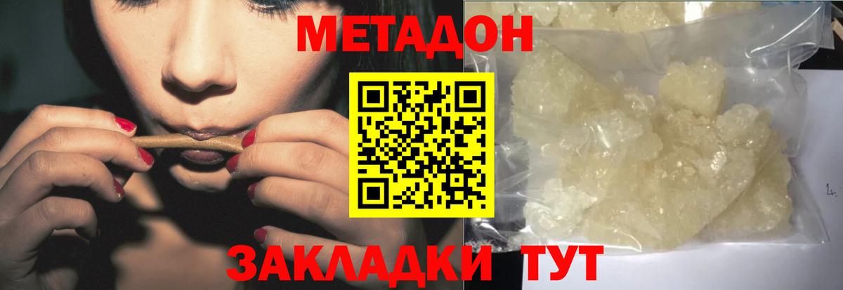 Полысаево  МЕТАДОН кристалл  Вход с VPN 